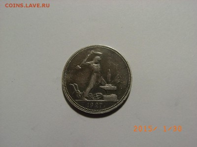 50 КОПЕЕК 1927 г ПЛ  до  04.02.15 (22.00) - RIMG0108.JPG