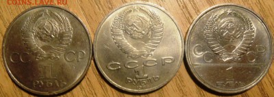 3 юбилейных рубля СССР до 3.02.2015 - SAM_3413.JPG