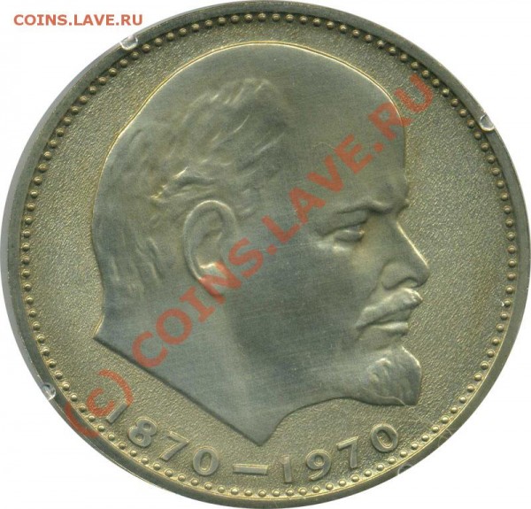 1 рубль 1970 г. Ленин помогите оценить - Рубель Лысый дорогой,б...1