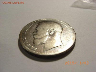 1 РУБЛЬ 1897 года (**)  до  04.02.2015 (22.00.) - RIMG0042.JPG