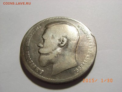 1 РУБЛЬ 1897 года (**)  до  04.02.2015 (22.00.) - RIMG0041.JPG