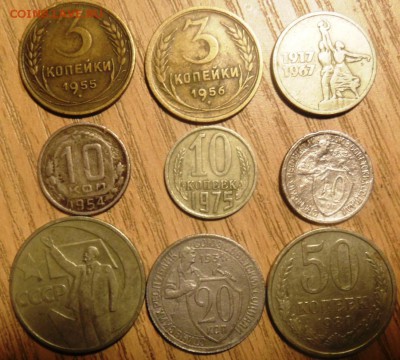 9 разных монет советов  до 3.02.2015 - SAM_3416.JPG