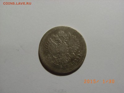 50 копеек 1899 года (*) до 04.02.2015 (22.00.) - RIMG0090.JPG