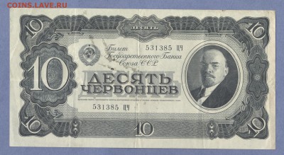 1 - 10 червонцев.0001