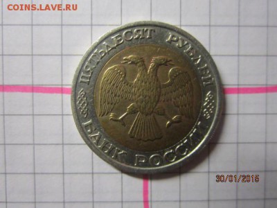 50 рублей 1992 ММД до 04.02 - IMG_6660.JPG