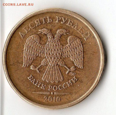 10рублей 2010 г ммд Подскажите по шт. - img014