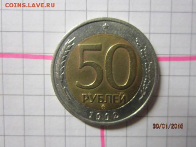 50 рублей 1992 ММД до 04.02 - IMG_6659.JPG