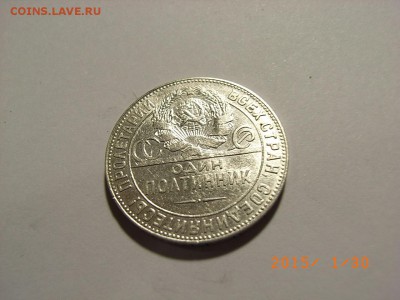 50 КОПЕЕК 1924 года ТР  до  04.02.15 (22.00) - RIMG0116.JPG