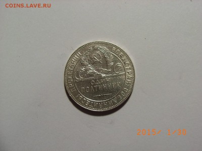 50 КОПЕЕК 1924 года ТР  до  04.02.15 (22.00) - RIMG0115.JPG