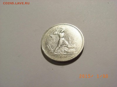 50 КОПЕЕК 1924 года ТР  до  04.02.15 (22.00) - RIMG0114.JPG