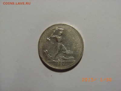 50 КОПЕЕК 1924 года ТР  до  04.02.15 (22.00) - RIMG0113.JPG