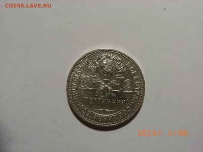 50 КОПЕЕК 1926 года ПЛ до  04.02.15 (22.00) - RIMG0125.JPG