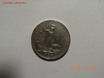 50 КОПЕЕК 1926 года ПЛ до  04.02.15 (22.00) - RIMG0123.JPG