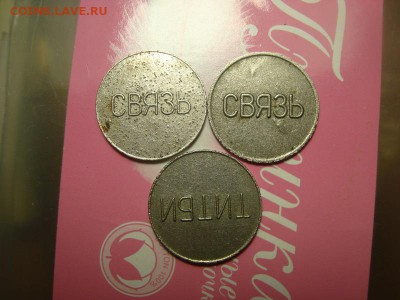 Таксафонные жетоны Крым. Разновид ? - DSC07251_resize.JPG