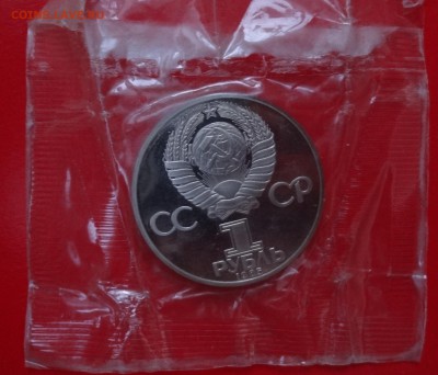 1 рубль СССР 1988 Фестиваль (Н) до 31.01.2015 22-00 - DSC02772.JPG
