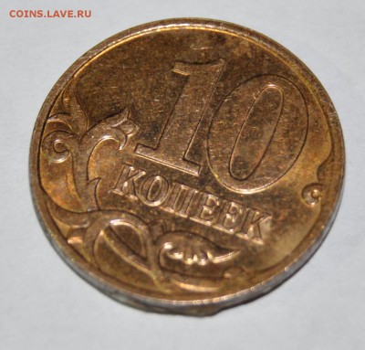 10  коп. 2008 оценка - DSC_0034