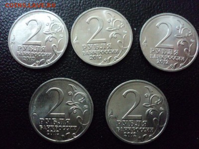 2 рубля 2012 Эмблема мешковые 5 штук до 5.02. 22.00 мск - DSC02799.JPG
