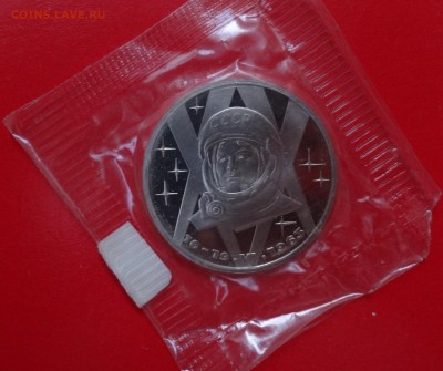 1 рубль СССР 1988 Терешкова (Н) до 31.01.2015 22-00 - DSC02769.JPG