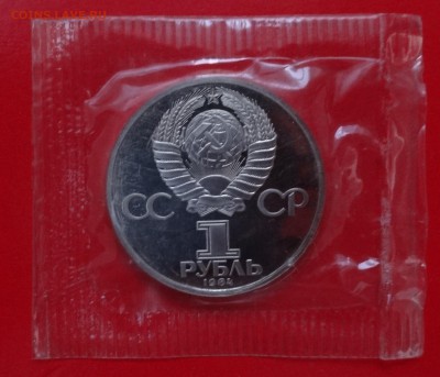 1 рубль СССР 1988 Пушкин (Н) до 31.01.2015 22-00 - DSC02768.JPG