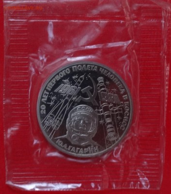 1 рубль СССР 1988 Гагарин (Н) до 31.01.2015 22-00 - DSC02764.JPG