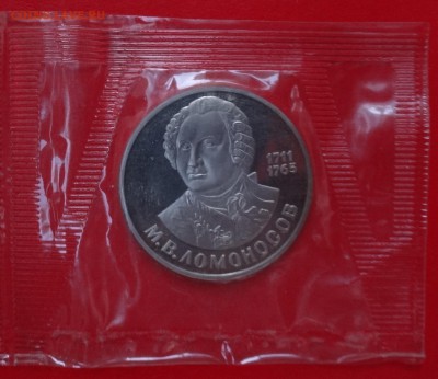 1 рубль СССР 1988 Ломоносов (Н) до 31.01.2015 22-00 - DSC02762.JPG