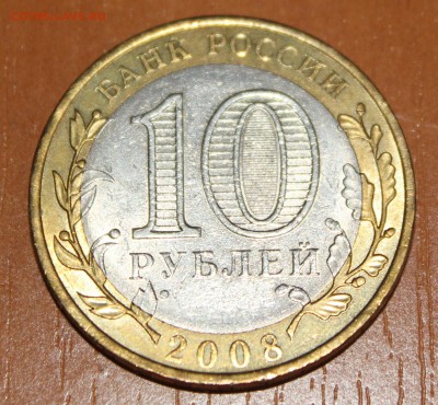 10 руб. Кабардино-Балкарская республика без знака монетного - КБД_2.JPG