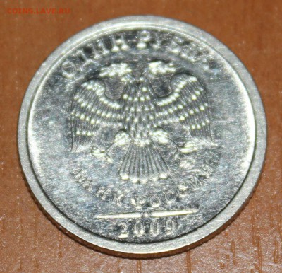1 руб. 2009 ммд смещение - 1 руб 2009_1.JPG