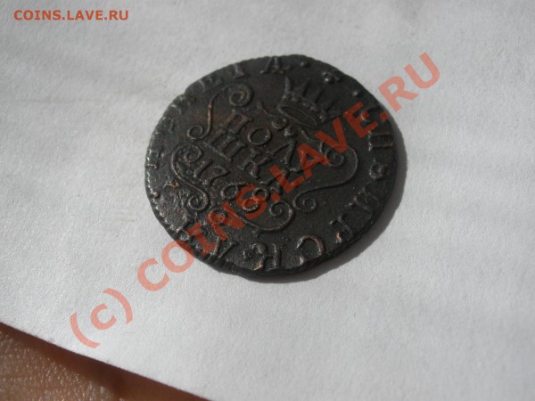 Полушка сиб. 1768г. до 27.05 в 22:00 МСК - P5242034.JPG