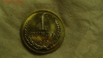 1 рубль 1985 не наборная aUNC! До 02.02.2015 (пн. 22-30) - DSC04306.JPG