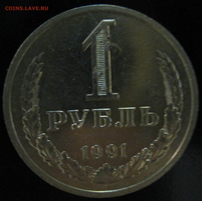 браки-  1 рубль 1991 г. М  СССР   с расколами - 6_thumb