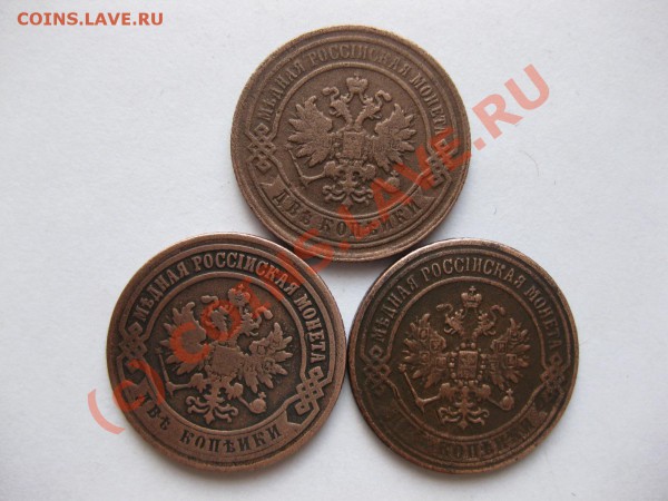 2 копейки 1870ем,1868,1881спб_,_,_,_,_до 27.05.10 - IMG_5015.JPG