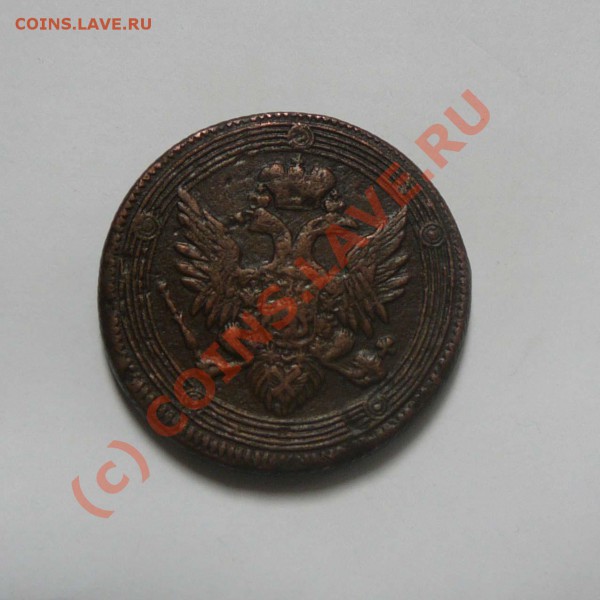 5 копеек 1806 ЕМ, с РУБЛЯ, до 27.05 22.00 мск - P1030398.JPG