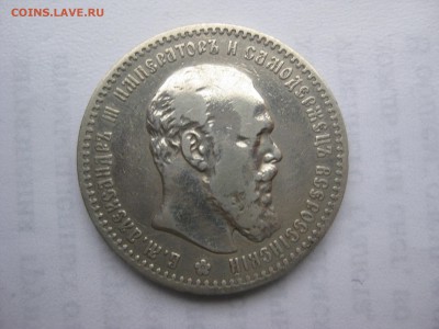 1 Рубль 1891г. с 200р. до 2.02.2015г. 22:00 - IMG_1700.JPG