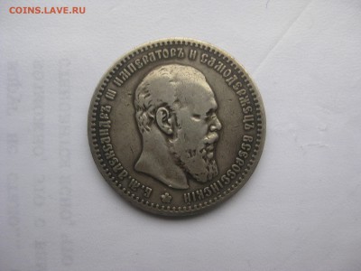 1 Рубль1888г. с 200р. до 2.02.2015г. 22:00 - IMG_1701.JPG