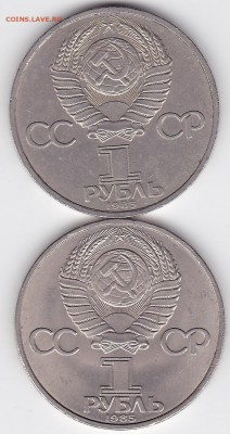 Юб. Рубли СССР - Фестиваль и Победа-40 (лот 122) до 4.02.15 - 12