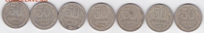 50 копеек 1964-79 (7 штук) (лот 123) до 4.02.2015 - 13