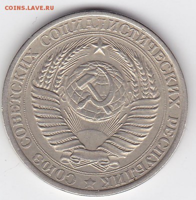 Годовой рубль 1961 (лот 129) до 4.02.2015 - 26