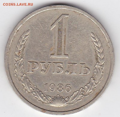 Годовой рубль 1986 (лот 131) до 4.02.2015 - 29