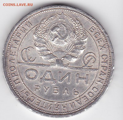 1 рубль 1924 (серебро) с блеском (лот 135) до 4.02.2015 - 38