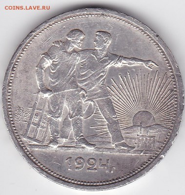 1 рубль 1924 (серебро) с блеском (лот 135) до 4.02.2015 - 37