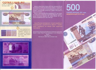 3 буклета ЦБ РФ: 500руб-2010, 5000руб-2010, повр. деньги - сканирование0002