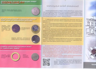 3 буклета ЦБ РФ: 500руб-2010, 5000руб-2010, повр. деньги - сканирование0005