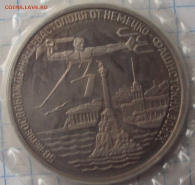 3 рубля 1994г освобождение севастополя в запайке до 5.02 - DSC04952.