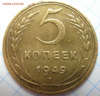 5к 1949г - 5-2