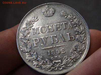 В КОЛЛЕКЦИЮ! - 1 рубль 1842 год до 31.01. до 23.00 - DSC03655.JPG