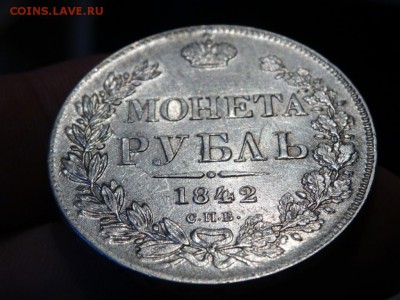 В КОЛЛЕКЦИЮ! - 1 рубль 1842 год до 31.01. до 23.00 - DSC03651.JPG