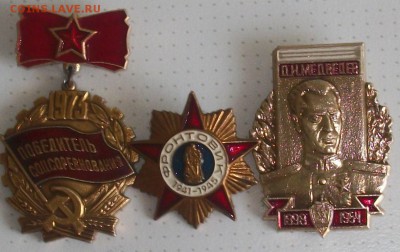 3 значка - 100_0858.JPG