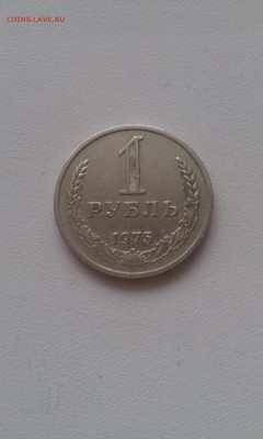 1РУБЛЬ 1975 г. До 22-00. МСК. 4 февраля - IMAG0889