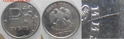 1 рубль "Символ" не полный раскол аверса. - не полные 001.JPG