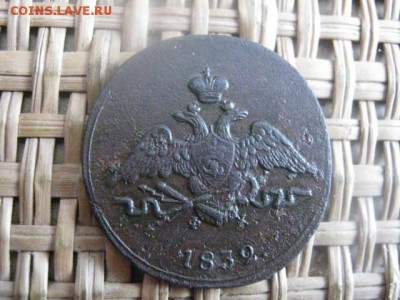 Копейка 1832 ЕМ. До 6.02.2015г. - 5 и 6 006.JPG